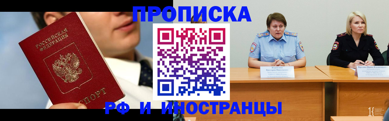 временная регистрация в квартире в Кимовске