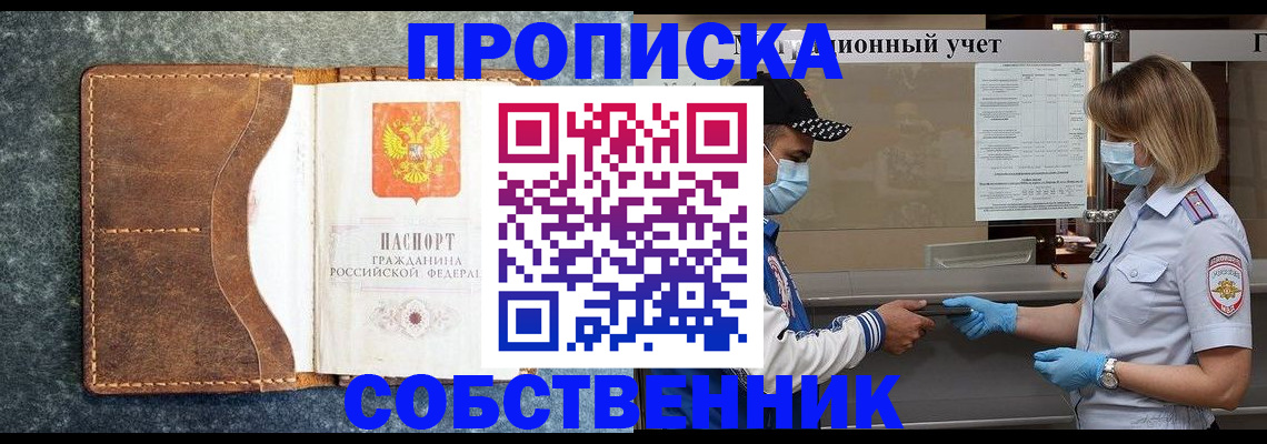 купить прописку в Кимовске